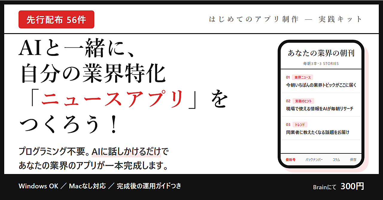 はじめてのアプリ制作 実践キットのBrain掲載サムネイル