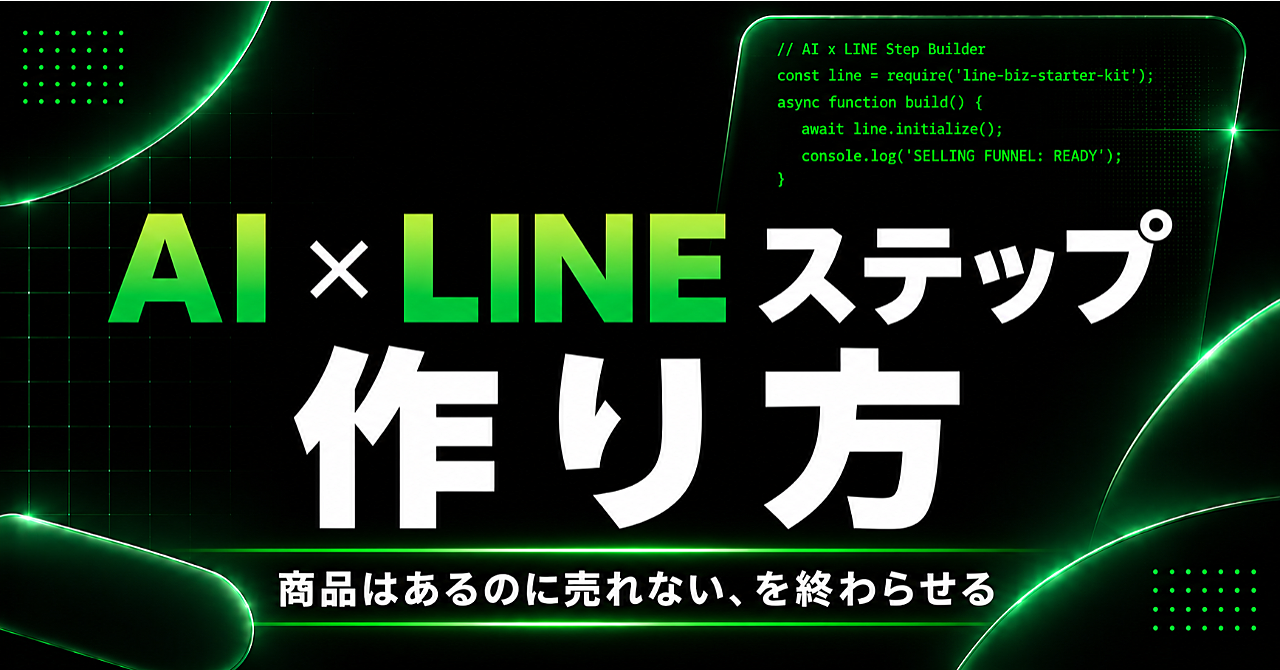 AI × LINEステップの作り方のBrain掲載サムネイル