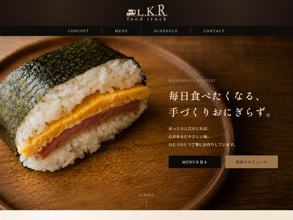 lukura food truck様 Webサイトのファーストビュー